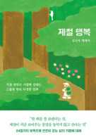 Seasonal Happiness B0DHMS31PV Book Cover