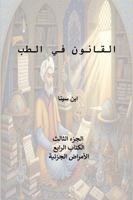 Canon of Medicine, Book 4: Systemic Diseases: Systemic Diseases (Arabic Edition) B0GSVHB46N Book Cover
