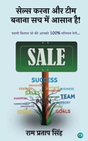 Sales Karna Aur Team Banana Sach Me Asan Hai ! 9390047285 Book Cover