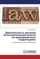 Deyatel'nost' Organov Ispolnitel'noy Vlasti Na Arendovannykh Territoriyakh 3846548278 Book Cover