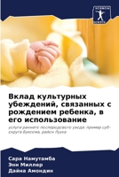 Вклад культурных убежде& 6205725304 Book Cover