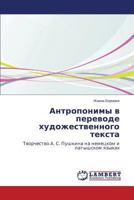 Antroponimy v perevode khudozhestvennogo teksta 3659522252 Book Cover