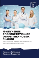 M-????????, ?????????????? ???????? ????? ??????: ??? ?????????, ??????? ??????????? ?? ????????? ??????????? ???? (Russian Edition) 6207669924 Book Cover