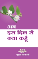 (AB IS DIL SE KYA KAHUN) (Hindi Edition) 8183222285 Book Cover