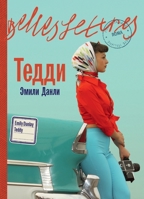 ????? (Russian Edition) 5006322500 Book Cover