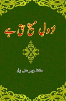 Nuzool-e-Masih haq hai: (The Descent of the Messiah Jesus is True) (Urdu Edition) 9369080988 Book Cover