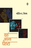 Voh Apana Chehra 8126727586 Book Cover