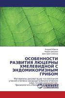 ОСОБЕННОСТИ РАЗВИТИЯ ЛЮЦЕРНЫ ХМЕЛЕВИДНОЙ С ЭНДОМИКОРИЗНЫМ ГРИБОМ 3843303606 Book Cover