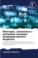 Факторы, связанные с пита 6205611481 Book Cover