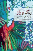 Colour and Mystery 1997503115 Book Cover