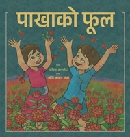 ??????? ??? (Nepali Edition) 9937884993 Book Cover