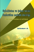 Ozbekiston va jahon tarixi fanlaridan maktab darsligi: (School textbook on Uzbekistan and world history) (Uzbek Edition) 9358727500 Book Cover