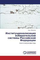 Институционализация избирательной системы Российской Федерации: политические факторы 3843302197 Book Cover