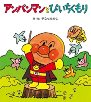Anpanman and Skylark Forest 4577047853 Book Cover