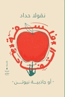 ????? ??????? (Arabic Edition) 9776901514 Book Cover