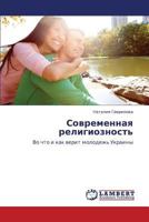 Sovremennaya Religioznost' 3843301247 Book Cover