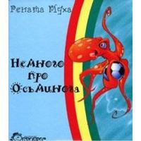 Pro Osminoga 5948871282 Book Cover