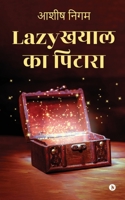 Lazykhayal ka Pitara (Hindi Edition) B0CFV8RFP6 Book Cover