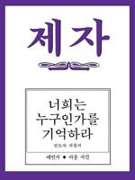 Disciple III Korean Teacher Helps 0687077443 Book Cover