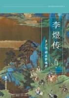 Li Yu:Endless regrets,last night my phantom strayed/???:???,????? (Chinese Edition) 752053765X Book Cover