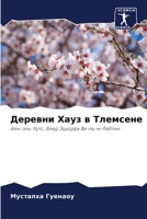Деревни Хауз в Тлемсене 620538244X Book Cover