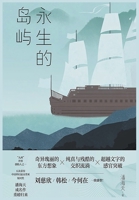 永生的岛屿 1088042899 Book Cover