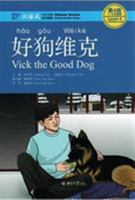 Chinese Breeze Graded Reader Series Level 4 (1100-WORD Level): Vick The Good Dog (W/MP3) 7301275625 Book Cover
