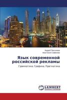 Yazyk sovremennoy rossiyskoy reklamy 3659595705 Book Cover