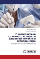 Profilaktika spaechnogo protsessa bryushnoy polosti v eksperimente 3846598925 Book Cover