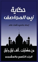 ????? ??? ???????: ????? ?????? ? ... ??? ???? ? (?????? ??? ???? ?) (Arabic Edition) 0296811440 Book Cover
