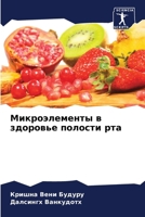 &#1052;&#1080;&#1082;&#1088;&#1086;&#1101;&#1083;&#1077;&#1084;&#1077;&#1085;&#1090;&#1099; &#1074; &#1079;&#1076;&#1086;&#1088;&#1086;&#1074;&#1100;& 6205149877 Book Cover