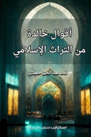 ????? ????? ?? ?????? ... (Arabic Edition) 9779646345 Book Cover