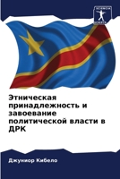 Этническая принадлежность и завоевание политической власти в ДРК 6206048225 Book Cover