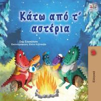 Under the Stars (Greek Children's Book) (Greek Bedtime Collection) (Greek Edition) 1525979027 Book Cover