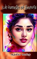 உன் மௌனமே என் இசையாக B0CM8Y3BQY Book Cover