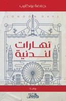 ‫نهارات لندنية‬ 9775496853 Book Cover