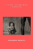 ???? - ?????????????? (Chinese Edition) B0FQ7C3P4Z Book Cover