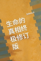 ?????????? (Chinese Edition) 9893667437 Book Cover
