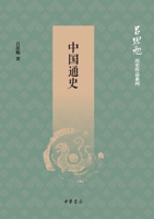 中国简史 7101135927 Book Cover