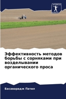 Эффективность методов б& 6206865991 Book Cover