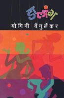 Dalaang 8172949464 Book Cover