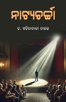 Natyacharcha (Oriya Edition) 1645608689 Book Cover