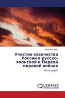 Uchastie Kazachestva Rossii V Russko-Yaponskoy I Pervoy Mirovoy Voynakh 3847325205 Book Cover