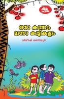 Oru Kunnum Moonnu Kuttikalum 9383903945 Book Cover