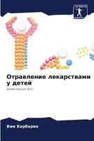 ?????????? ??????????? ... (Russian Edition) 6207904575 Book Cover