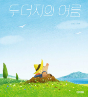 The Mole's Summer B0BJ8CSLQ6 Book Cover