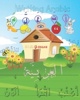 Writing Arabic: Arabic writing alphabet workbook practice for kids, writing arabic for kids, learning arabic for kids, arabic alphabet for kids age 4. Write, Read, Color B08J17Y9C8 Book Cover