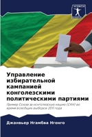 Управление избирательной кампанией конголезскими политическими партиями: Пример Союза за конголезскую нацию (СКН) во время всеобщих выборов 2011 года 620587296X Book Cover