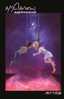 Tharkolai kurunkathaigal/தற்கொலை குறுங்கதைகள் 9388860128 Book Cover