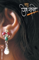 Aik Sakhe 817766431X Book Cover